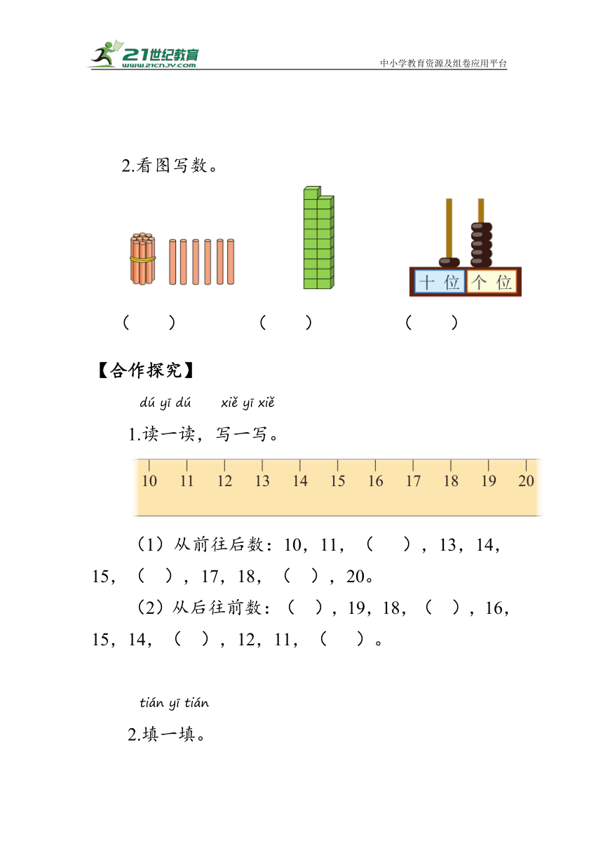 《古人计数》第二课时（学案）北师大版一年级数学上册