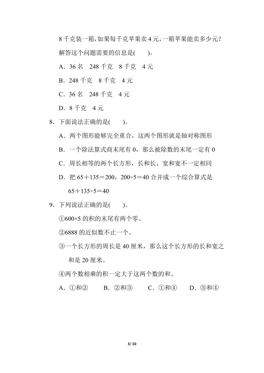 三年级上册数学期末测试卷2（含答案）冀教版