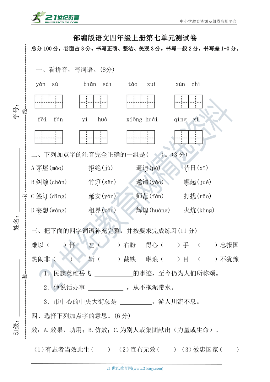 部编版语文四年级上册第七单元测试卷（含答案）