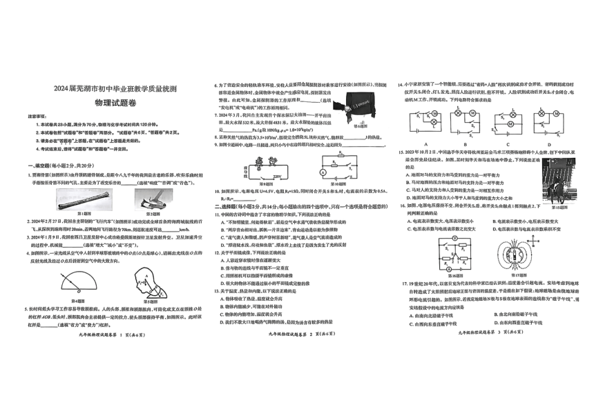 2024年安徽省芜湖市中考二模考试物理试题（PDF版  无答案）