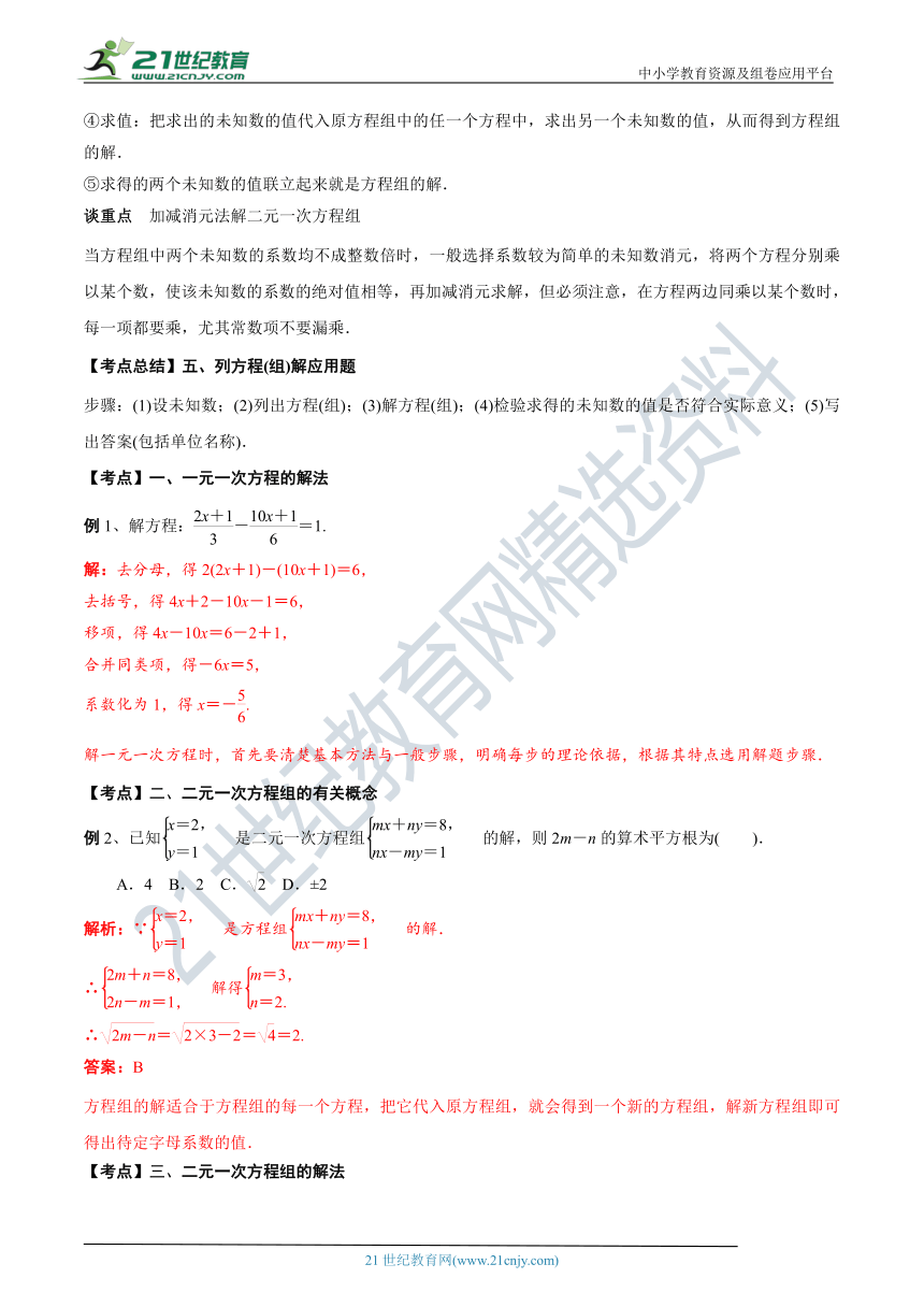 【中考数学培优复习考点专题突破】专题04 一次方程（组）(考点讲解)（含解析）