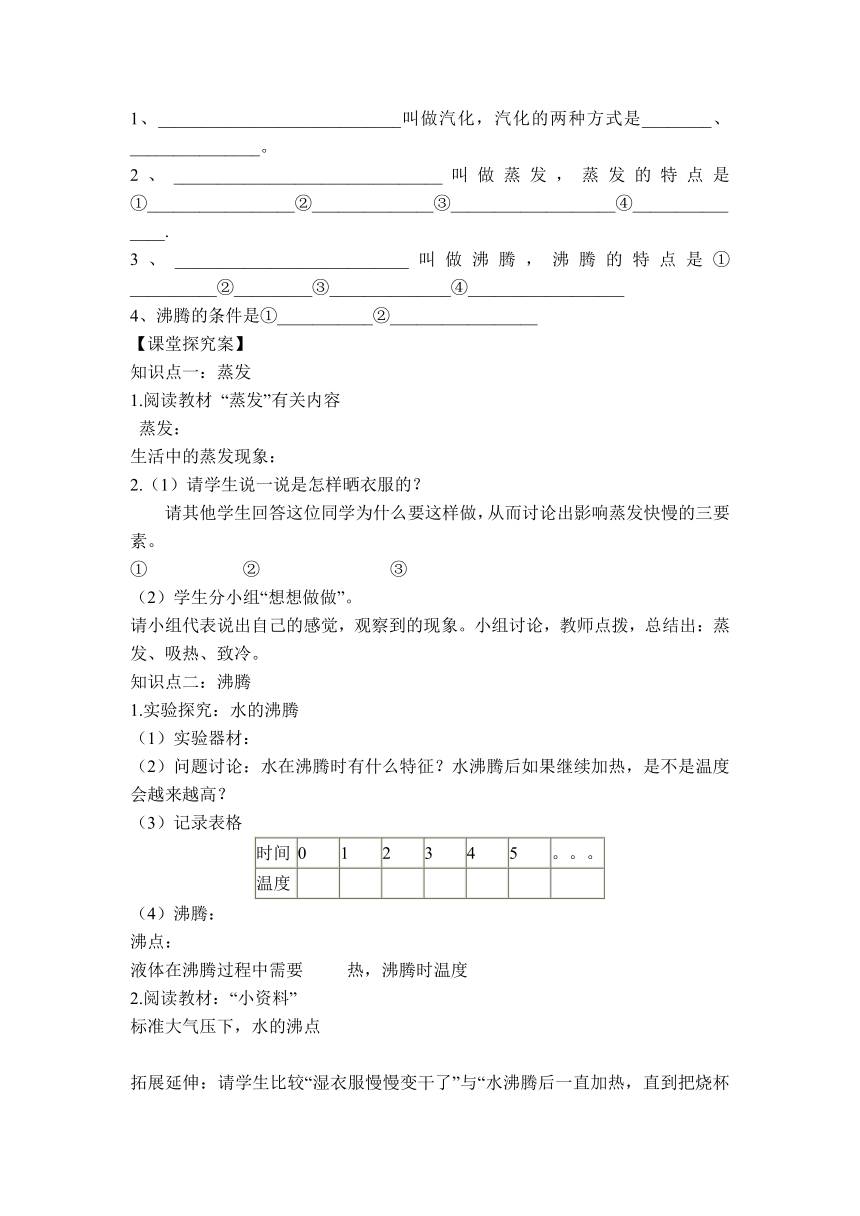 粤沪版物理八年级上册 4.2 探究汽化和液化的特点  教案（ word版无答案）