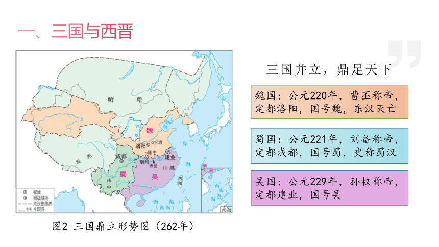 第5课 三国两晋南北朝的政权更迭与民族交融 课件