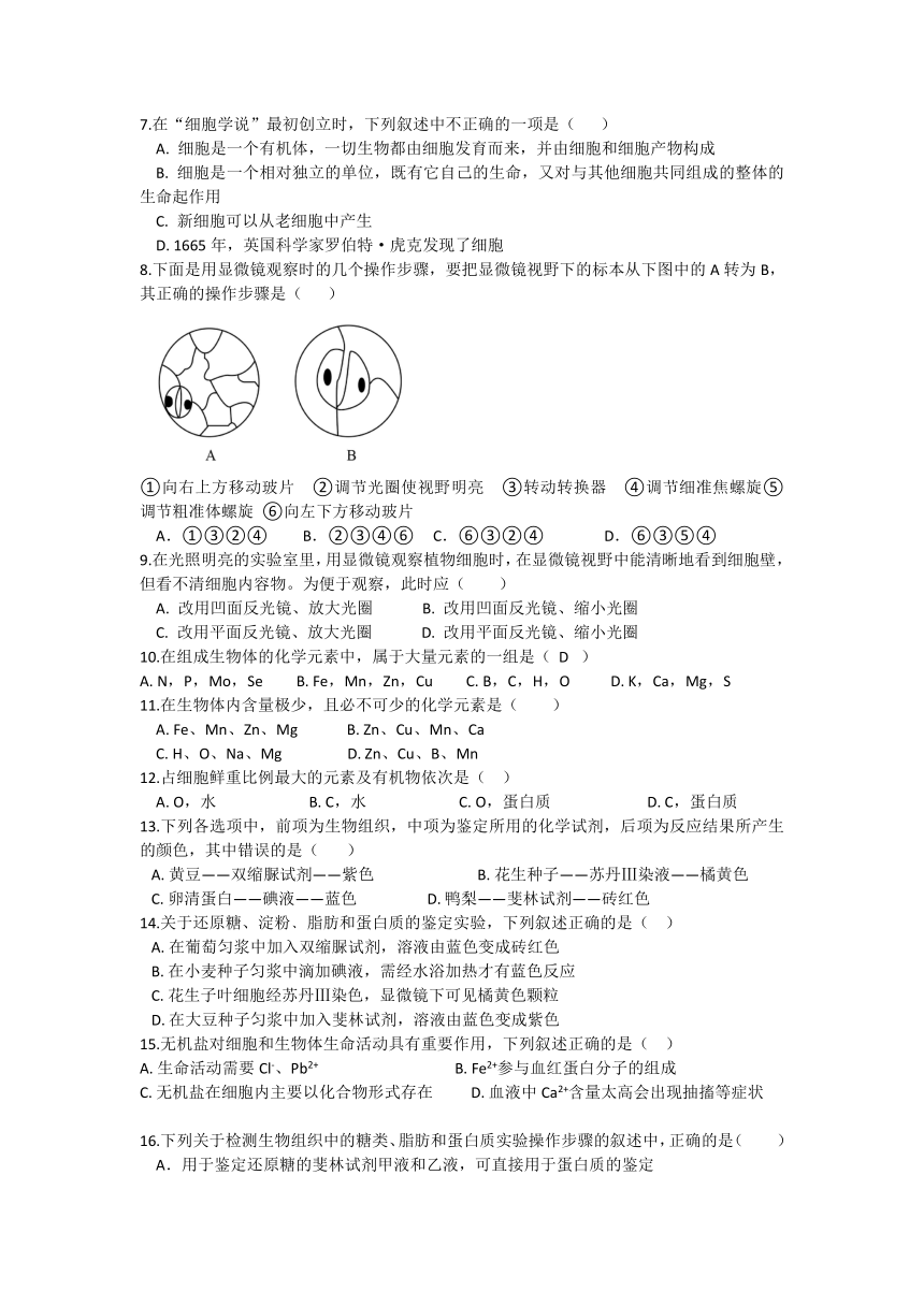 黑龙江省牡丹江市海林市林业一中2021-2022学年高一上学期11月月考生物试题（Word版含答案）