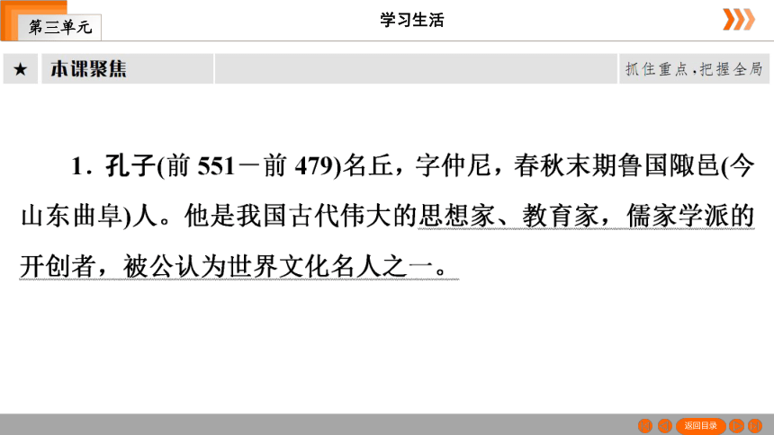 11　《论语》十二章习题课件（共47张幻灯片）