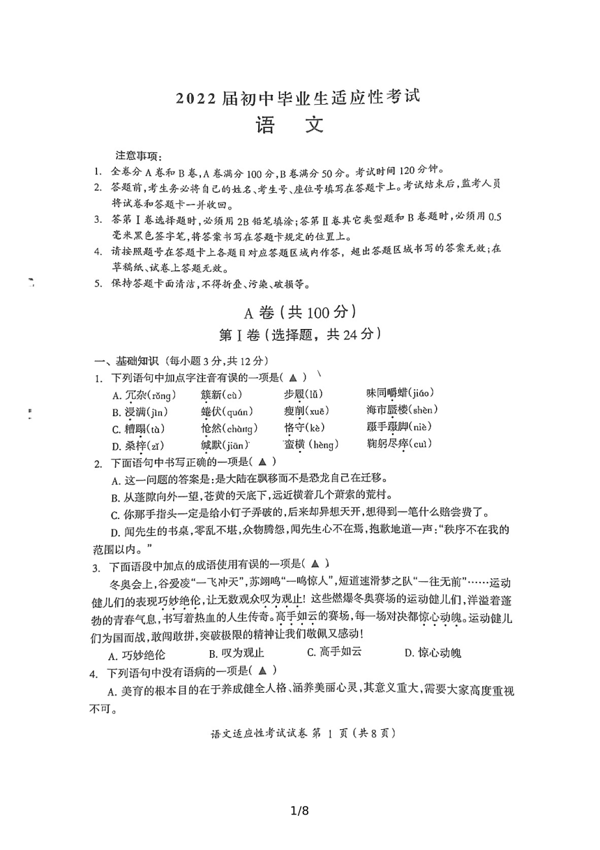 2022年四川省成都市温江区中考二模语文试卷（pdf版 无答案）