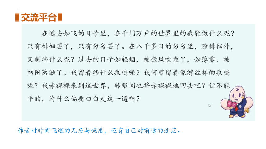 部编版语文六年级下册第三单元交流平台与初试身手课件(共22张PPT)