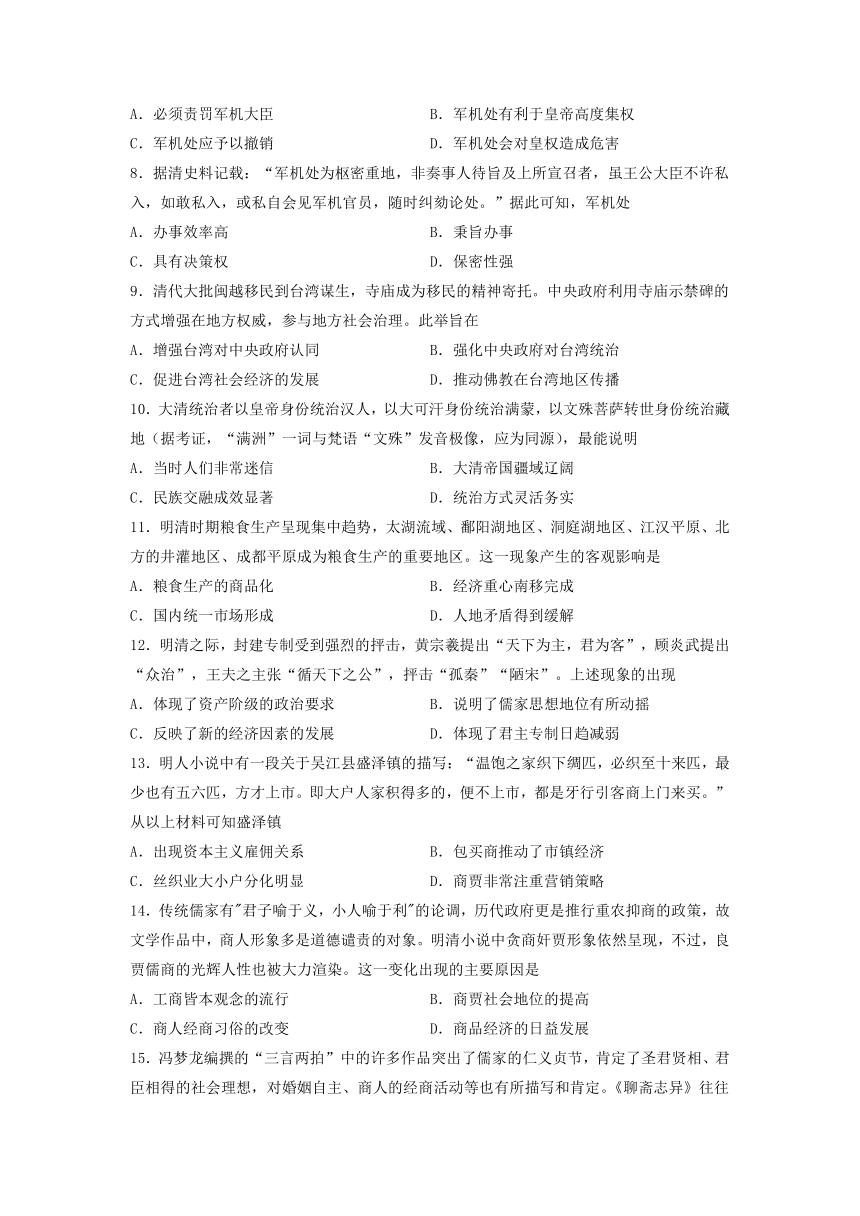 第四单元 明清中国版图的奠定与面临的挑战 单元测试--2021-2022学年统编版（2019）高中历史必修中外历史纲要上册（含答案）