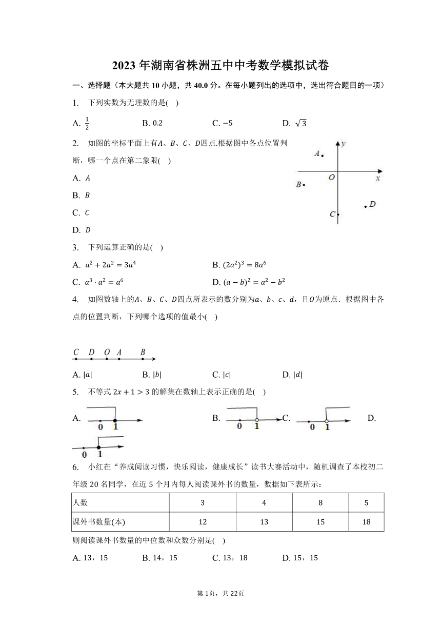 2023年湖南省株洲五中中考数学模拟试卷（含解析）