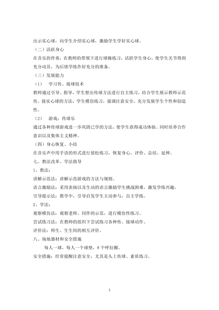 科学课标版一年级下册体育与健康 22游戏：传递球接力  教案