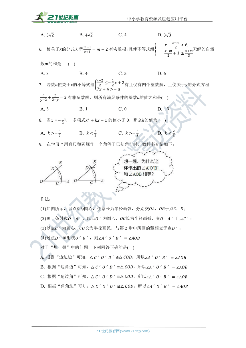浙教版初中数学八年级上册期中测试卷（困难）（含解析）