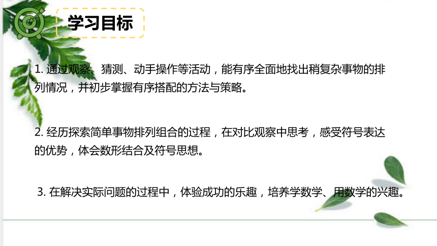 人教版数学三年级下册第八单元 搭配（二）例1例2 课件（22张ppt)