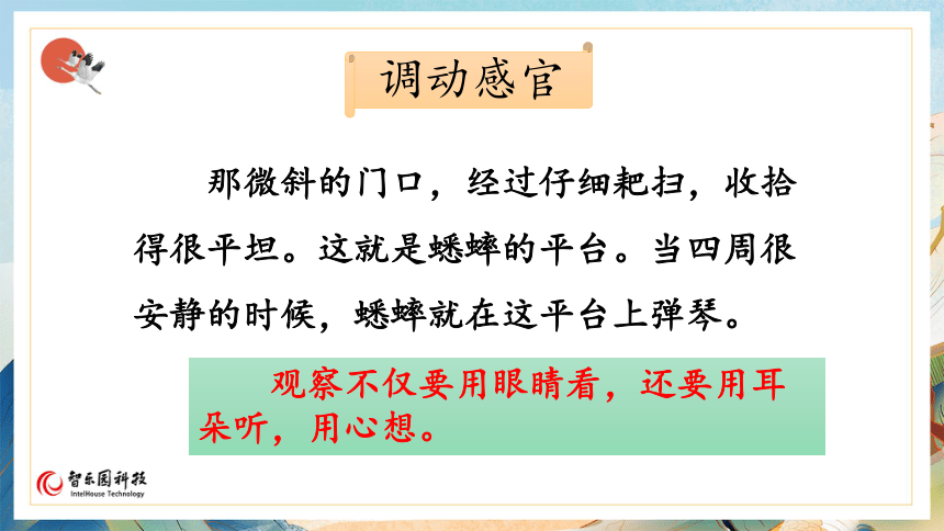 【课件PPT】小学语文四年级上册第三单元—语文园地