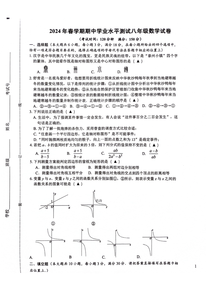 江苏省泰州市高港区等2地2023—2024学年八年级下学期4月期中数学试题（含答案）