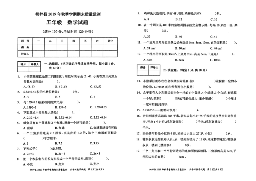人教版五年级数学上册期末试卷（贵州2019年真卷）（PDF版 无答案）
