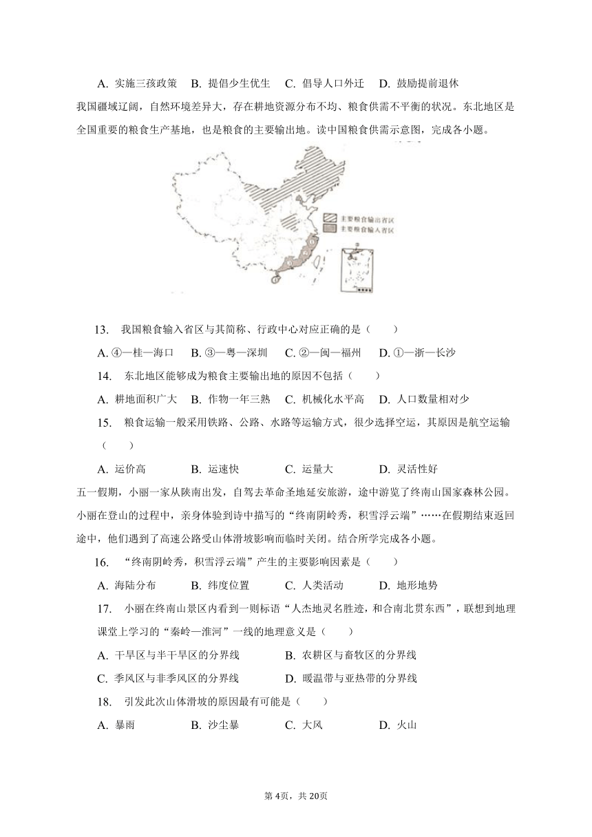 2023年陕西省地理（B卷）中考真题试卷（含解析）