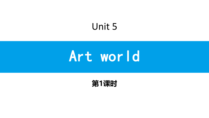 牛津译林版九年级上册Unit 5 Art world习题课件(第1课时)(共12张PPT)