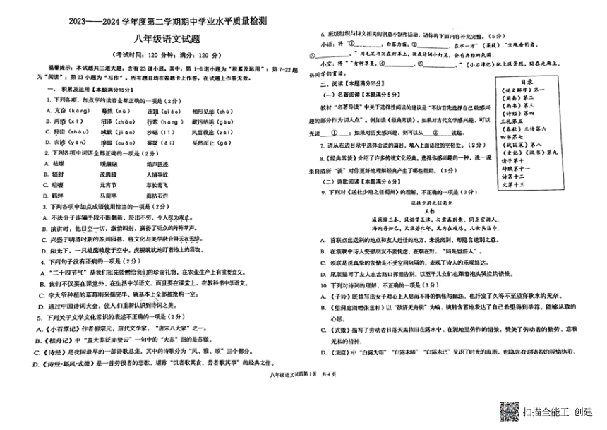 山东省青岛市即墨区2023-2024学年八年级下学期期中考试语文试题（pdf版无答案）