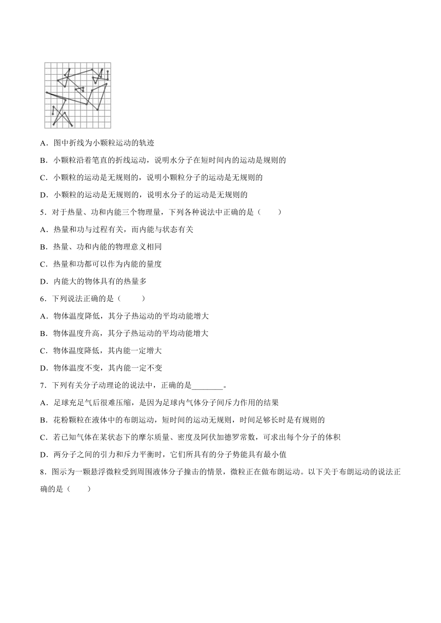 1.1分子动理论的基本观点基础巩固（word版含答案）