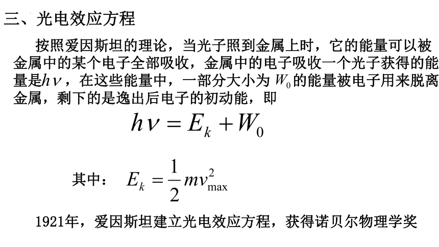 4.2光电效应方程及其意义课件(共14张PPT)