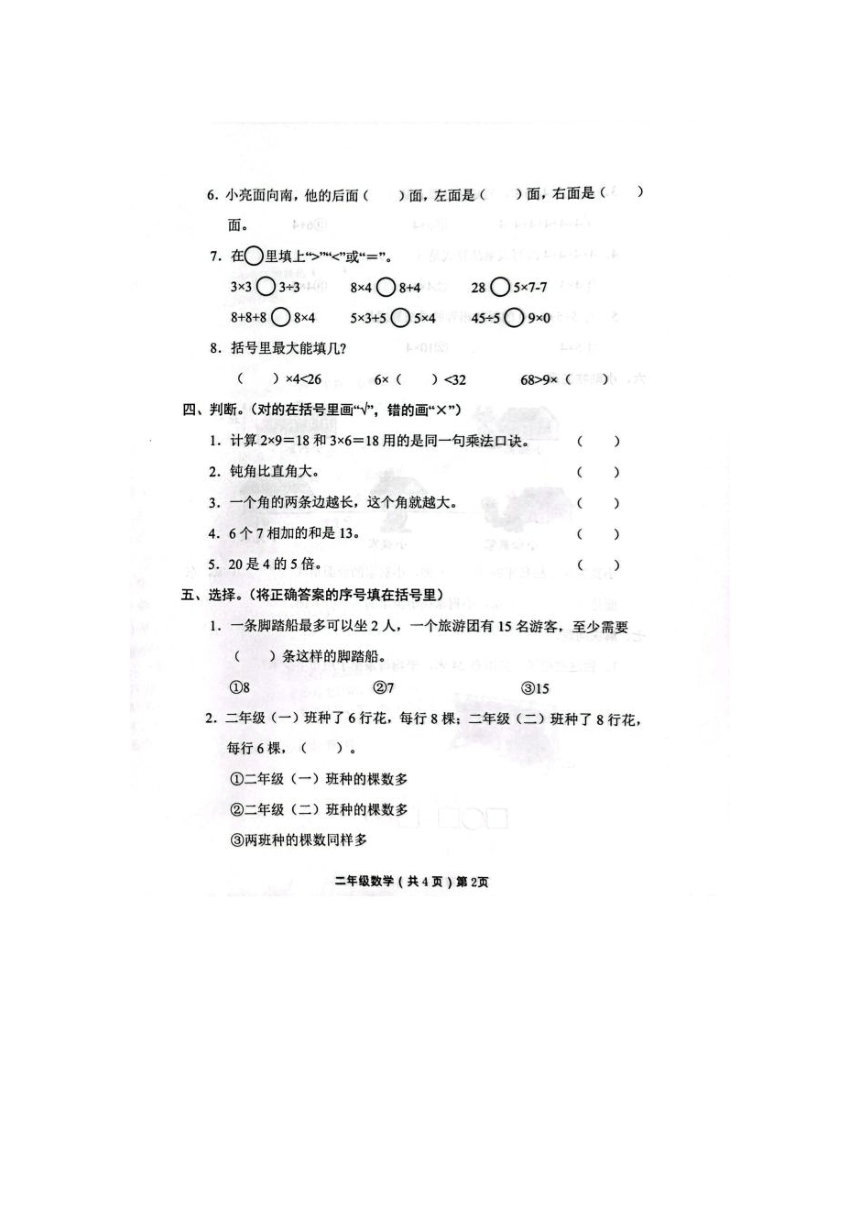 山东省聊城市临清市2022-2023学年青岛六三版第一学期二年级数学期末学情调研（图片版 无答案）