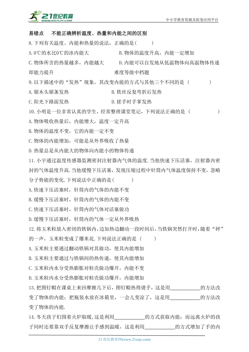 第十九章  热和能  第三节内能及其改变（有答案）