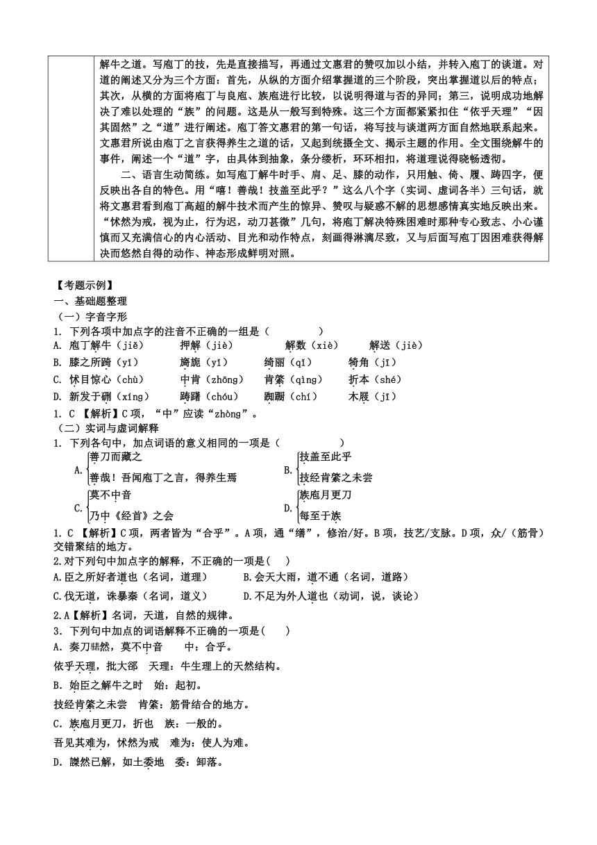 1.3《庖丁解牛》复习训练 2022-2023学年统编版高中语文必修下册(含解析）