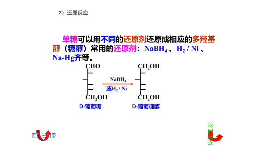 11.3 糖类 课件(共32张PPT)《基础化学(下册)》同步教学（中国纺织出版社）