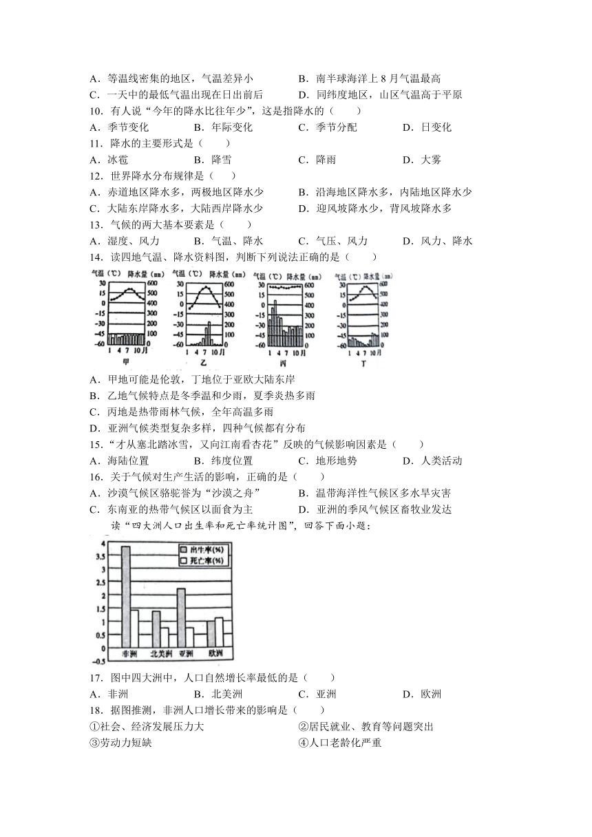 河北省秦皇岛市昌黎县2022-2023学年七年级上学期期末地理试题(含答案)