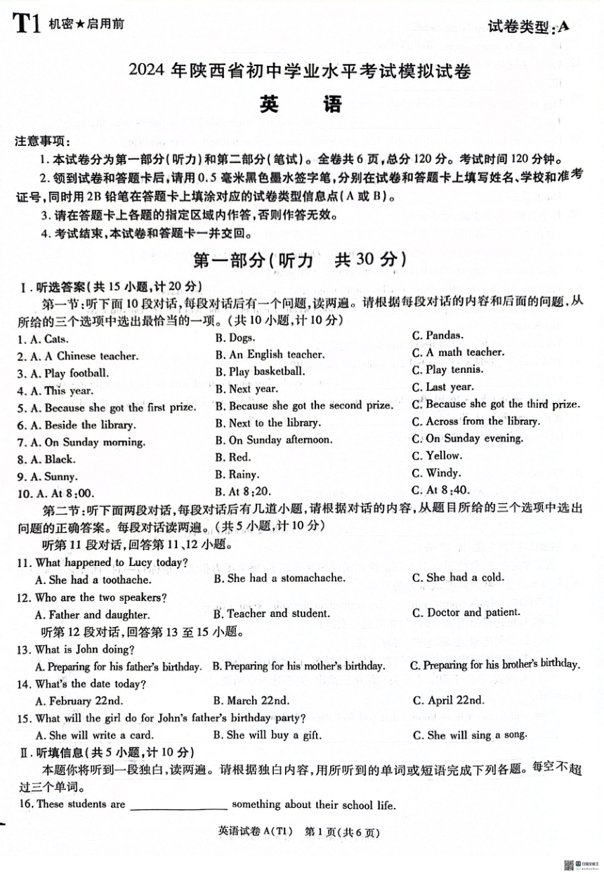 陕西省渭南市某地区2023-2024学年九年级下学期学业水平考试模拟英语试卷（PDF版，无答案和听力音频，无原文）