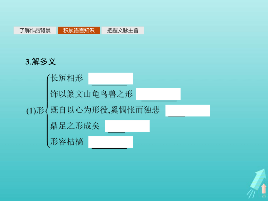 2021_2022学年高中语文第四单元老子选读《有无相生》课件（17张PPT）新人教版选修先秦诸子选读