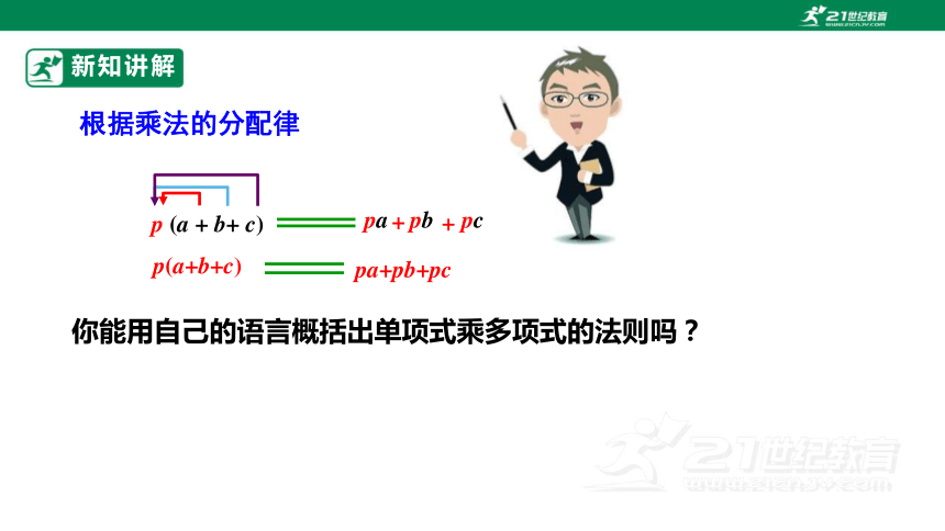 14.1.4.2 单项式乘以多项式 课件（22张PPT）