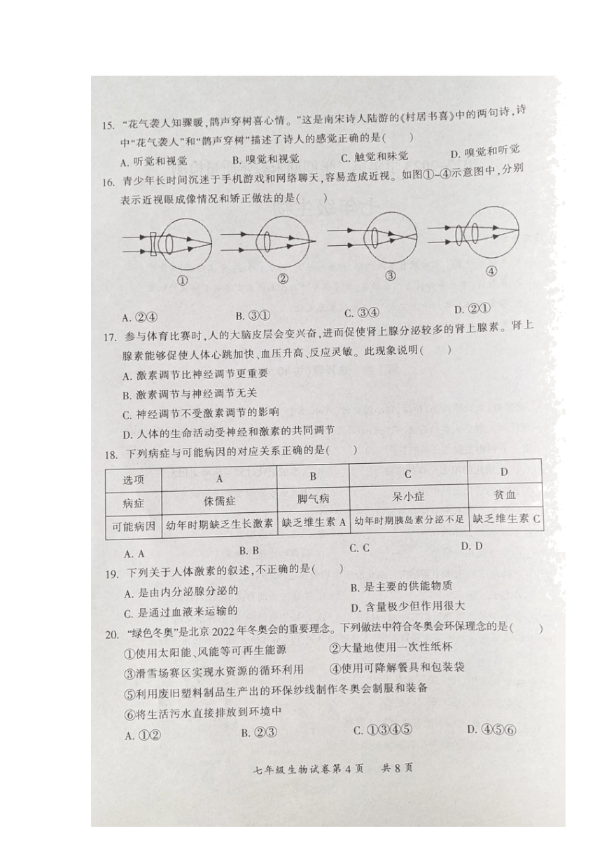 山西省大同市2022-2023学年七年级下学期期末质量监测生物试题（图片版无答案）