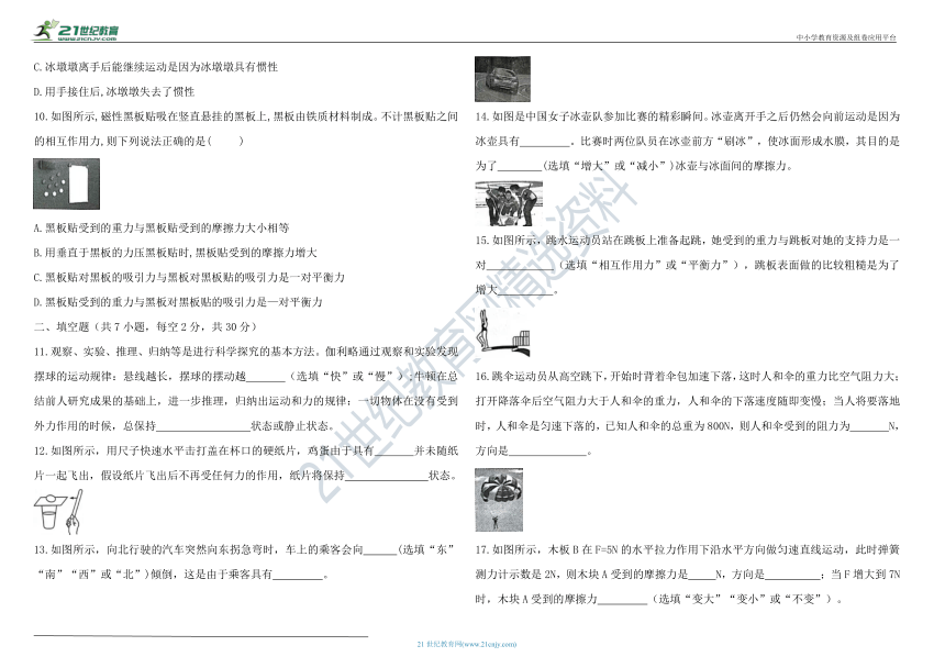 八年级下册物理第八章 运动和力 能力测试卷（含答案）