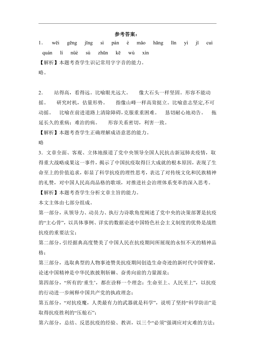 第一单元 4.1在民族复兴的历史丰碑上—2022-2023学年高二语文人教统编版选择性必修上册课前导学（含答案）