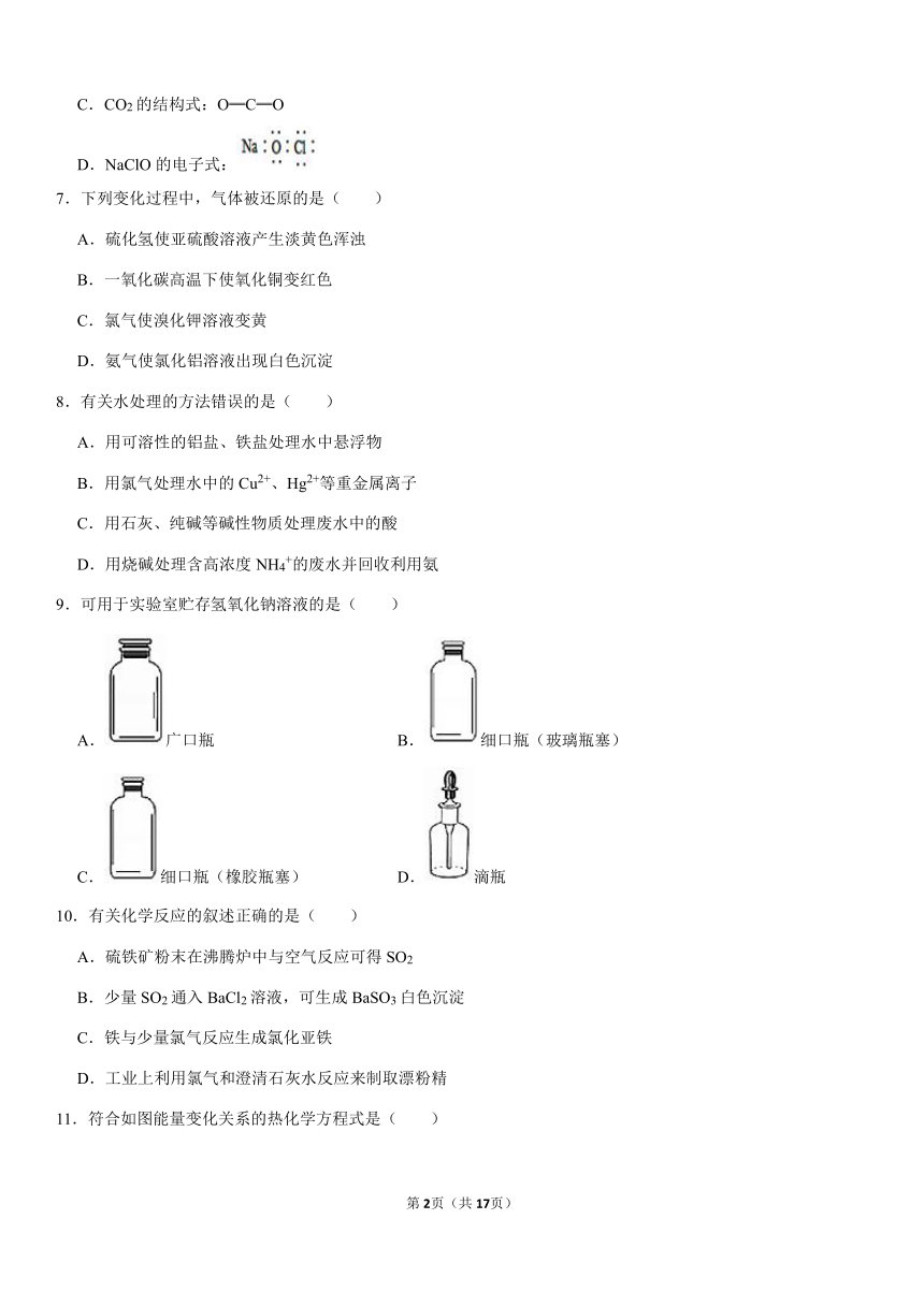 2020-2021学年上海市静安区高三（上）期末化学试卷（一模）（Word+答案）