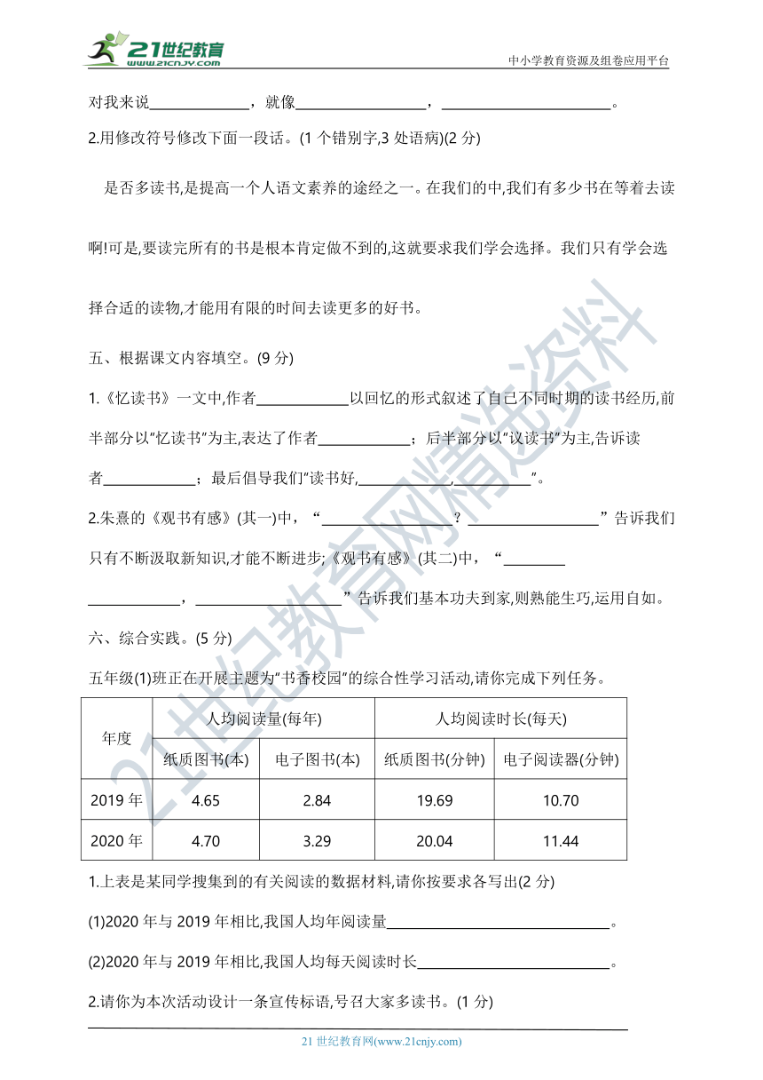 部编版五年级语文上册第八单元测试卷—整合提高与梯级创新篇      含答案