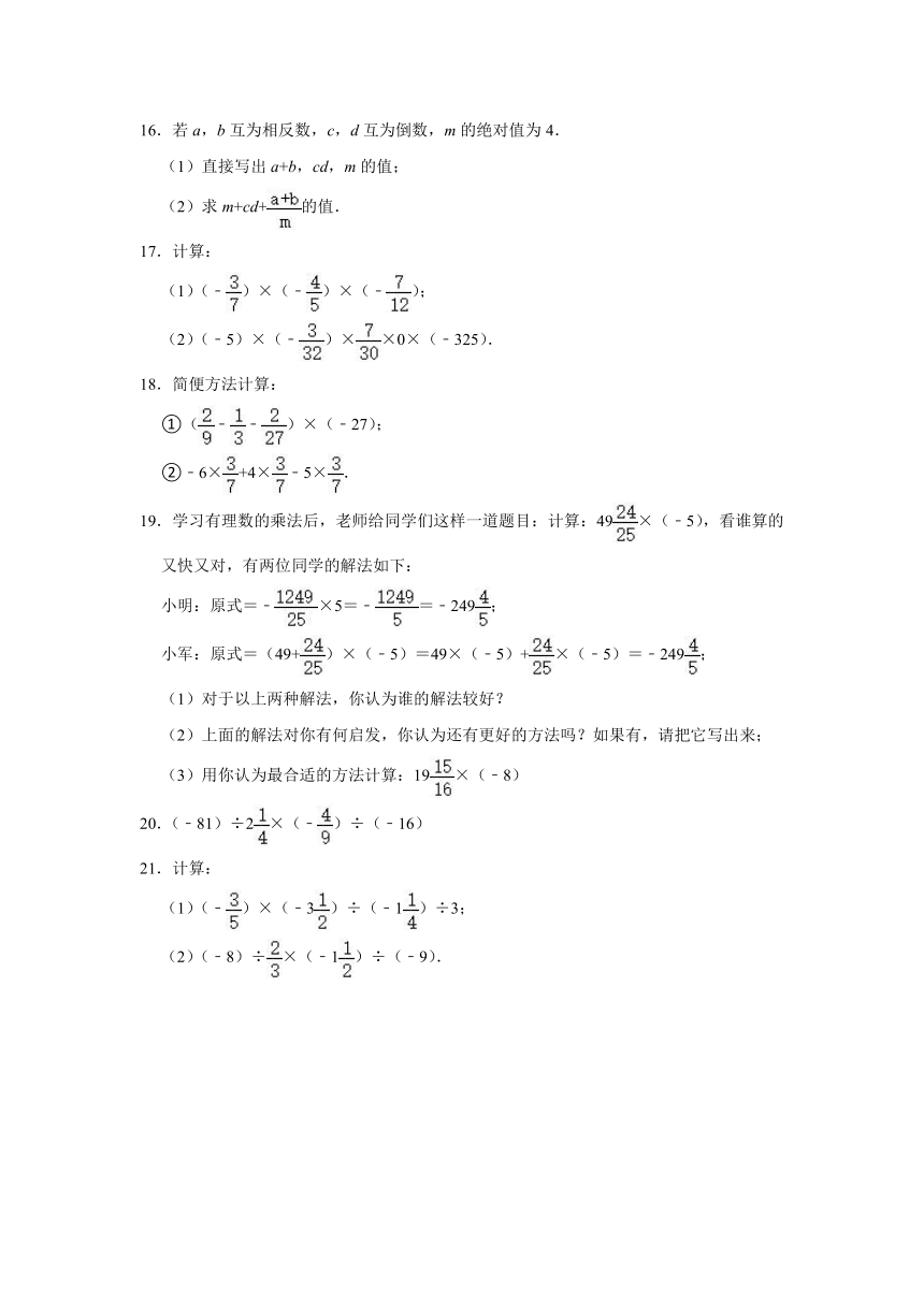 2021-2022学年人教版数学七年级上册第一章 有理数1.4有理数的乘除法同步能力提升训练（含答案）