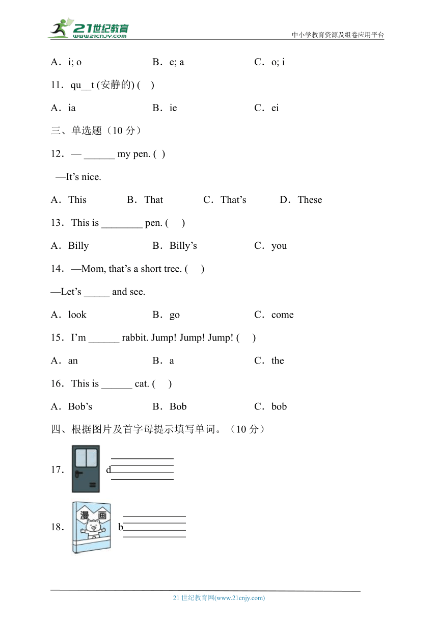 湘鲁版三年级英语下册Unit1达标测试卷（有答案）