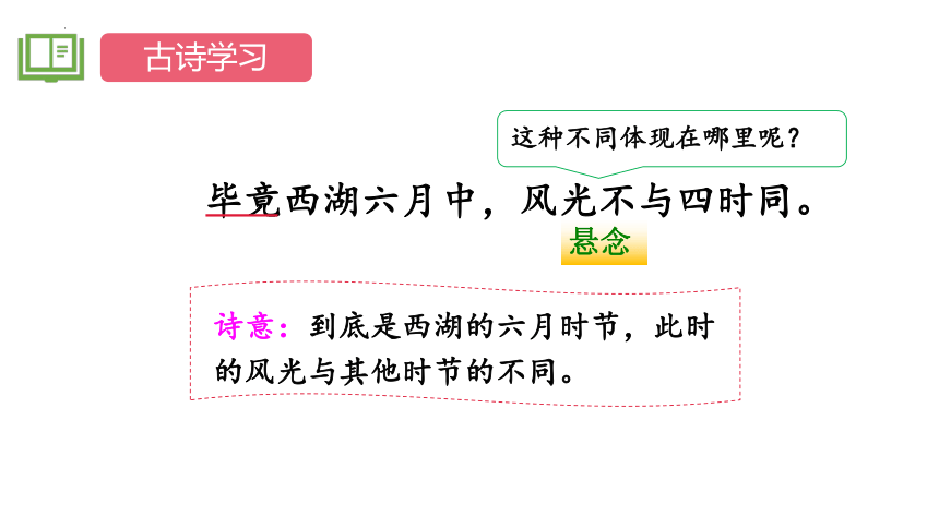 部编版语文二年级下册15 古诗二首 （课件）(共45张PPT)