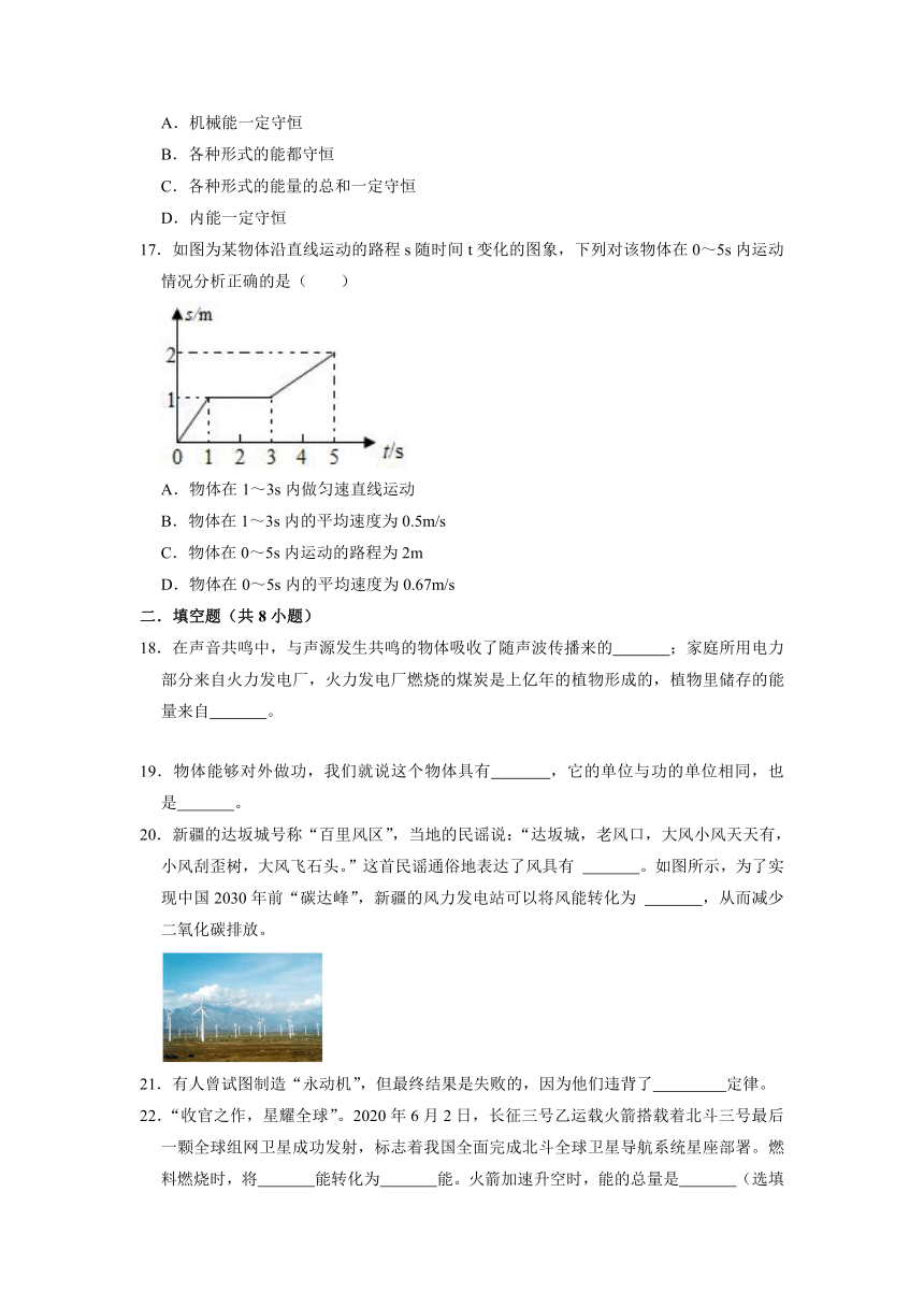 14.3 能量的转化和守恒同步练习答案及解析2021-2022学年人教版九年级物理全一册（含答案）