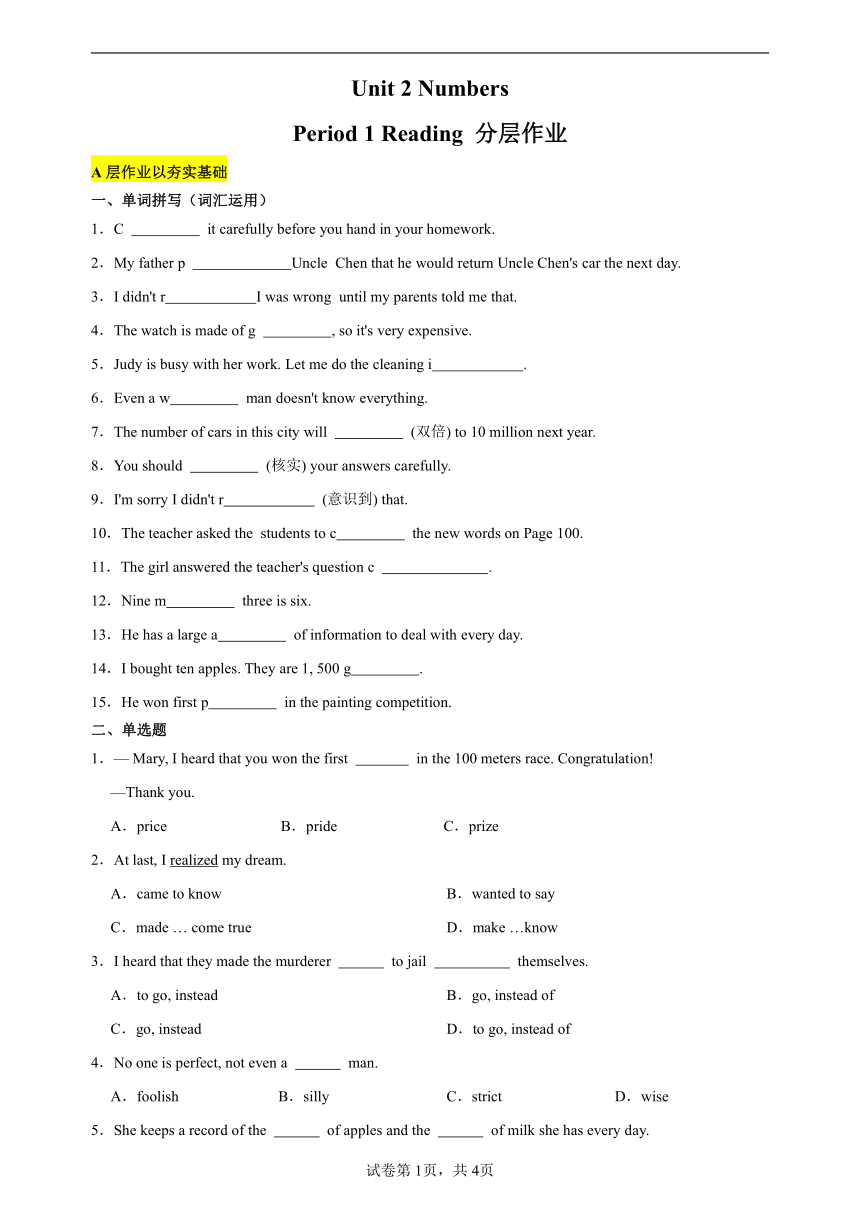 （新课标）Unit 2 Numbers Period 1 Reading 分层作业（含答案）