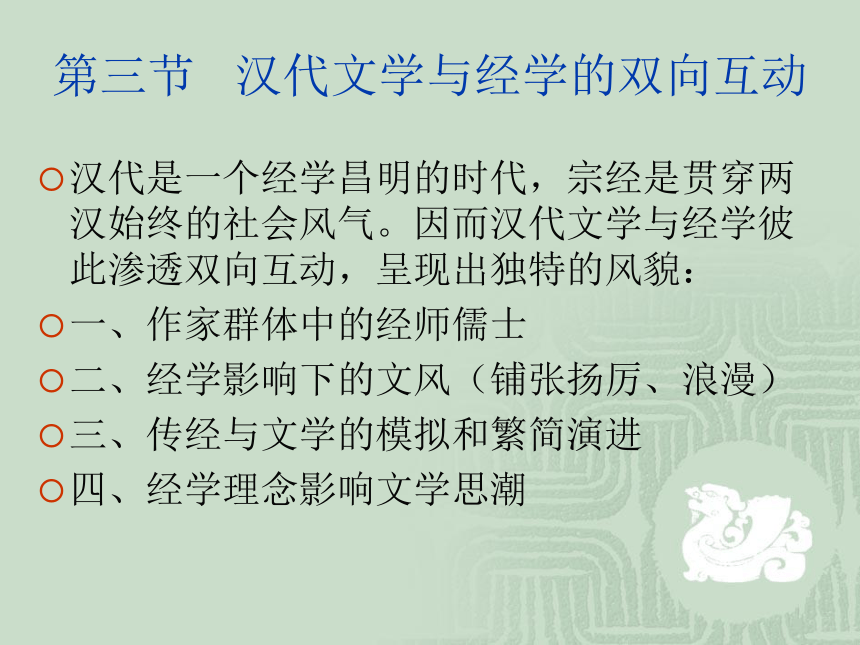 2022届高考语文专题秦汉文学课件（276张PPT）