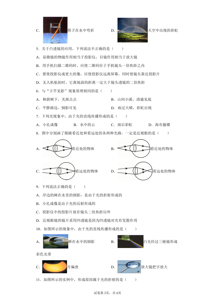 第四章光的折射透镜同步练习（3）2021-2022学年苏科版物理八年级上册 （含答案）