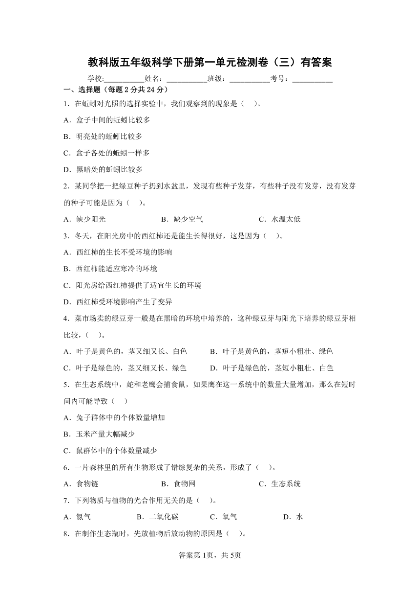 教科版五年级科学下册第一单元检测卷（三）有答案