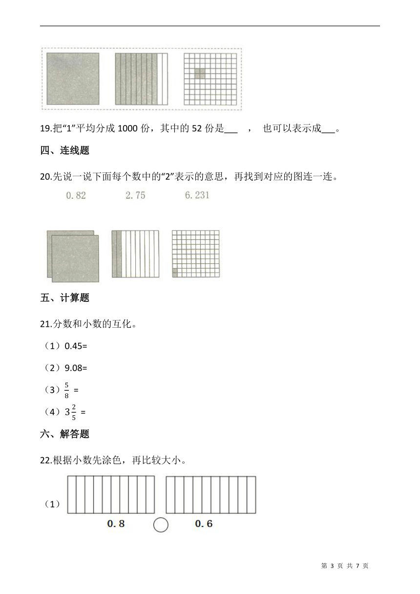 北师大版四年级数学下册一课一练 1.1小数的意义（一）  （含答案）