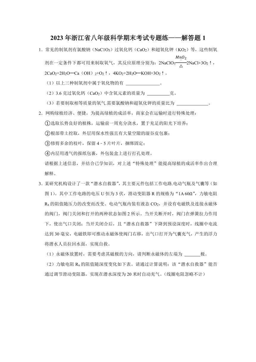 2023年浙江省八年级下册科学期末考试专题练——解答题1（含解析）