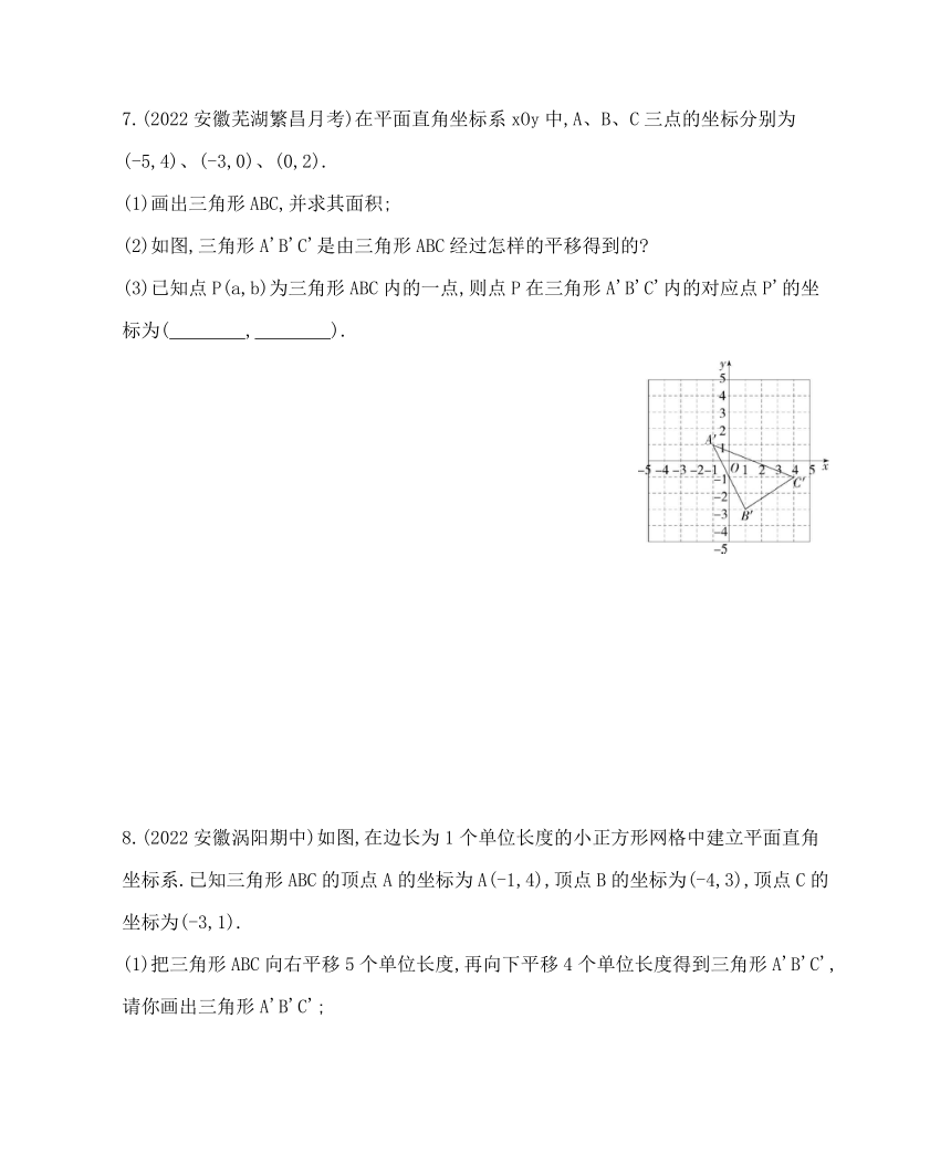 沪科版数学八年级上册11.2 图形在坐标系中的平移同步练习（含解析）
