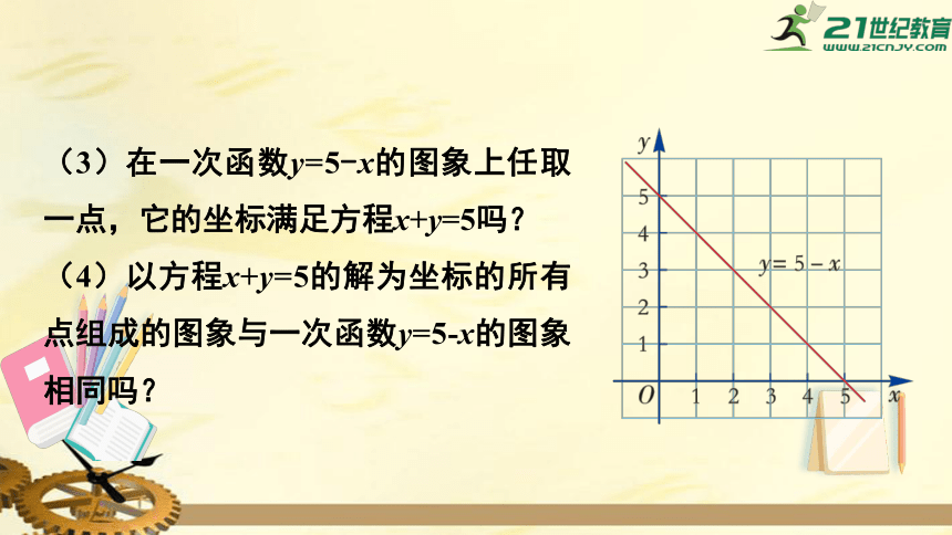 4.5 一次函数的应用（第3课时）  一次函数与一次方程的联系  课件（共23张PPT）