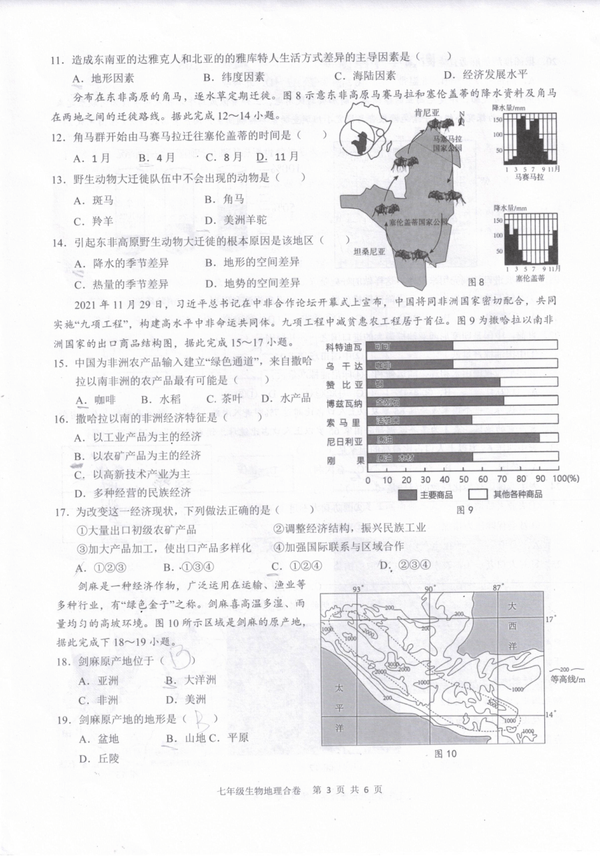 广东省深圳市龙华区2023-2024学年七年级下学期期中地理试卷（图片版无答案）
